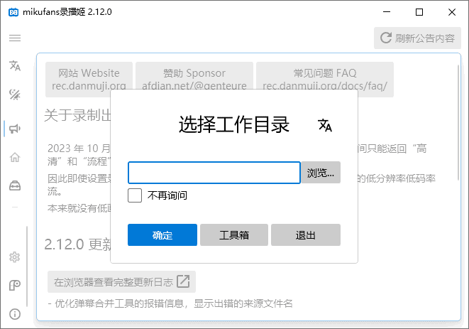 B站录播姬(B站视频录制工具) v2.17.0 中文绿色版