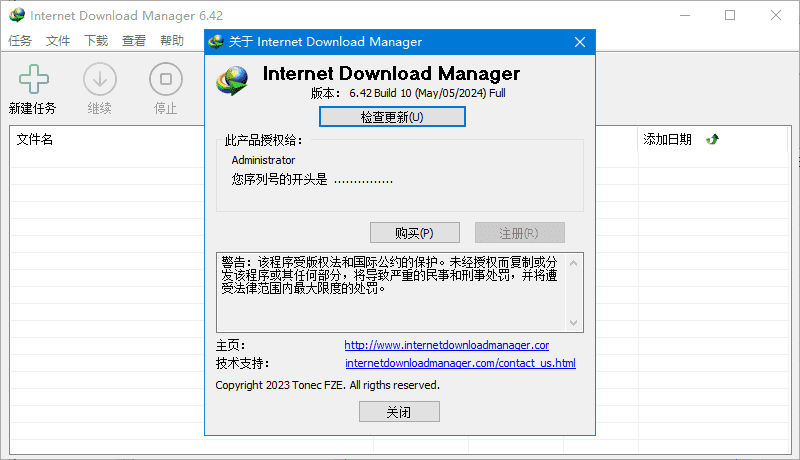 IDM下载器(Internet Download Manager) v6.42.36 直装绿色版