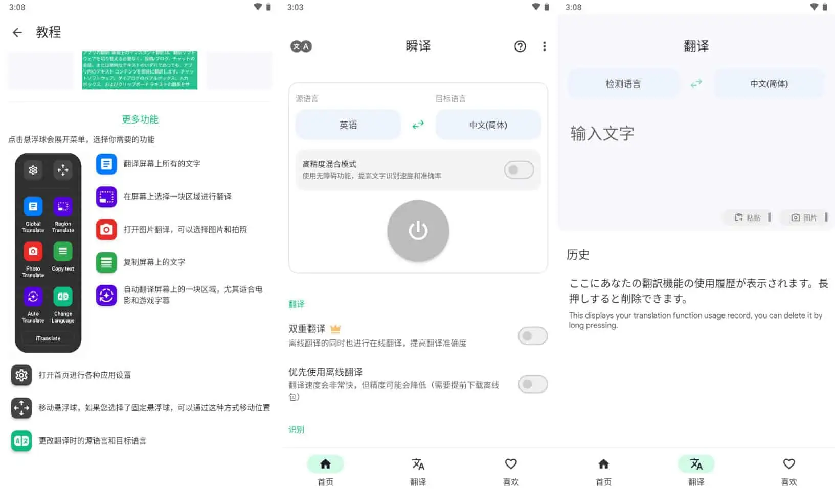 Instant Translate 瞬译 v7.0.09889，即时翻译屏幕，解锁高级版