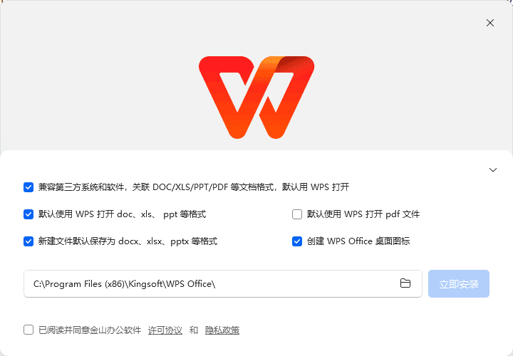 WPS Office 2023专业增强版 v12.8.2.21177 永久激活版