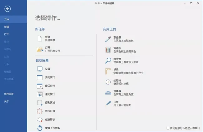 PicPick Pro(屏幕截图工具) v7.3.5 多语便携版