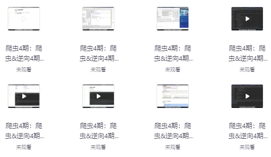 爬虫开发+APP逆向超级大神班-04期