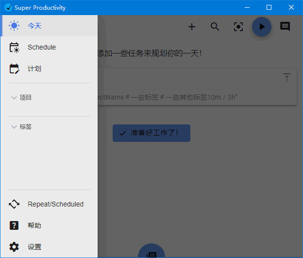 Super Productivity(任务时间管理软件) v13.0.4 中文绿色版