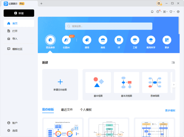 EdrawMax(万兴亿图图示绿色版) v14.3.3.1293 中文绿色版