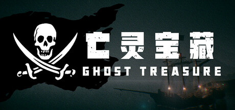 亡灵宝藏 v0.0.1（The Ghost Treasure）免安装中文版