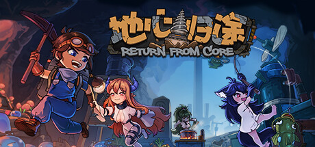 地心归途 v0.4.2.0226（Return from Core）免安装中文版