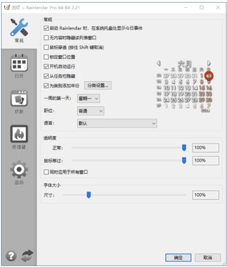 Rainlendar Pro 桌面日历软件 v2.22.1 Build 182