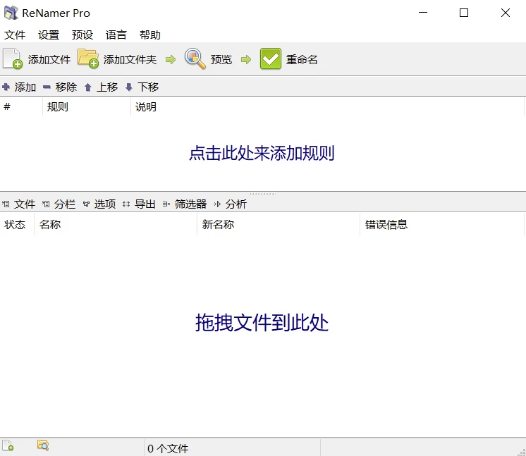 ReNamer Pro 文件重命名 v7.7.0.3 便携版