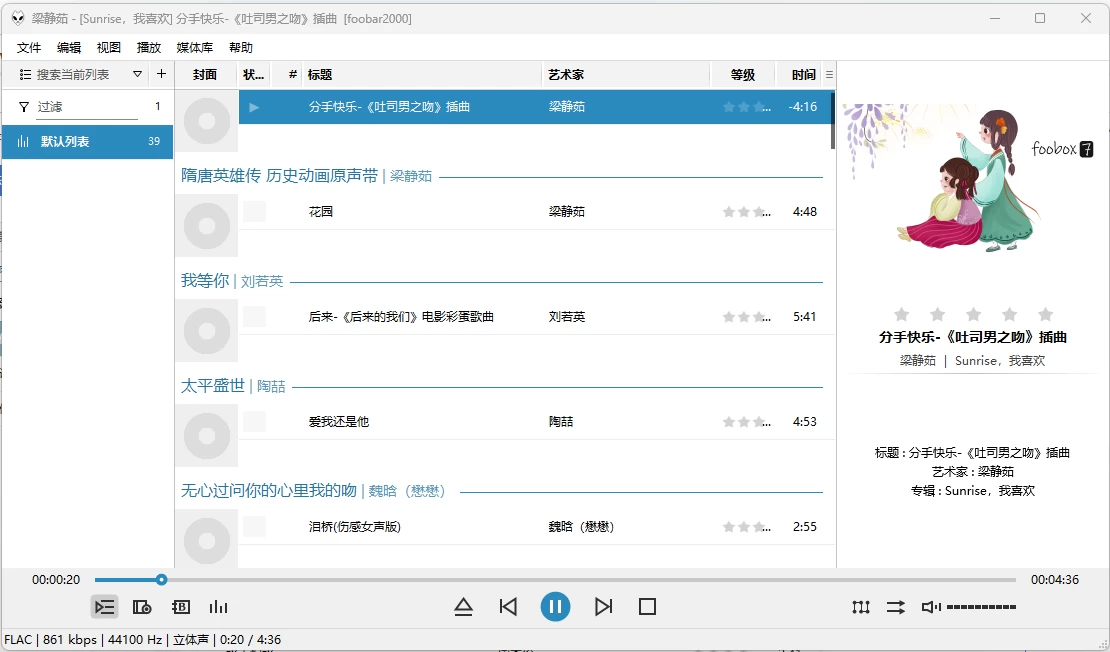 foobox v8.3 重制版，基于foobar2000的CUI界面配置)