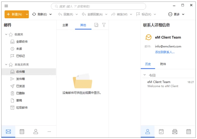 eM Client Pro 专业邮箱客户端 v10.3.1740.0 多语便携版