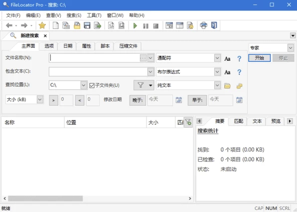 FileLocator Pro 文件搜索工具 v9.3.3520 多语便携版