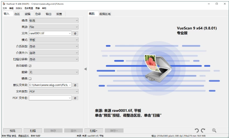 VueScan Pro 图像扫描 v9.8.45.24 绿色便携版