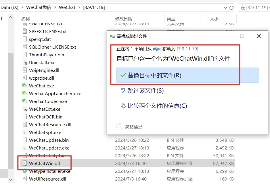 微信PC端 v4.0.5.16 多开防撤回补丁