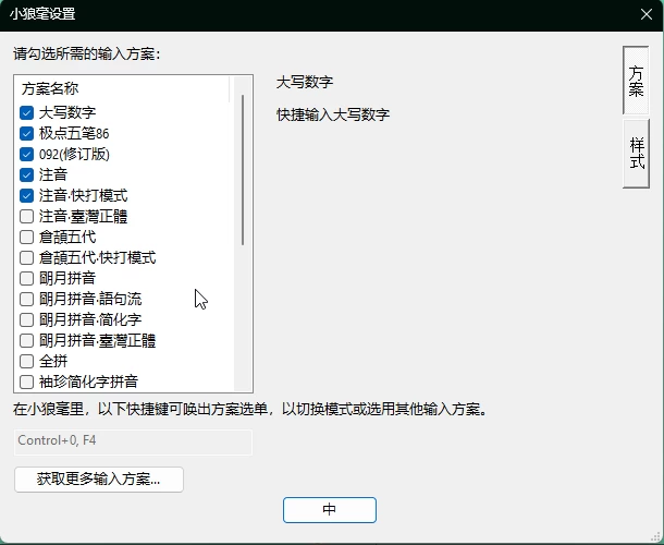 小狼毫输入法 v0.17.3