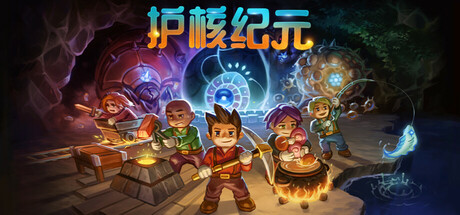 地心护核者|护核纪元 v1.1.2.1 单机+联机 送修改器（Core Keeper）免安装中文版