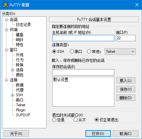 PuTTY(linux远程工具SSH客户端) v0.83 汉化绿色版