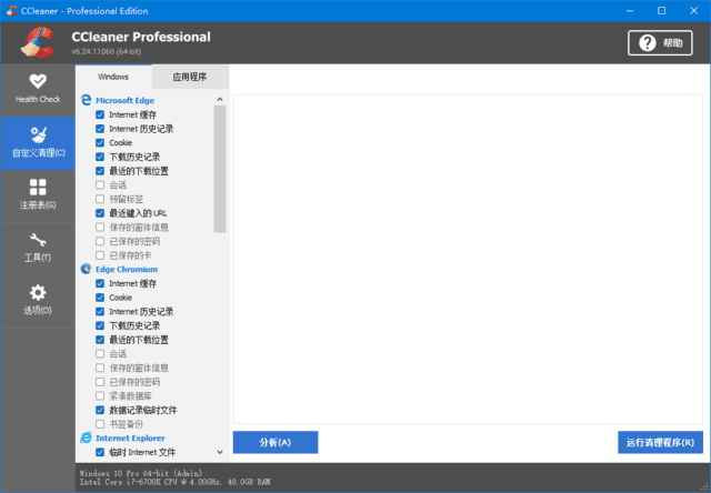CCleaner(系统优化工具) Pro v6.36.11508 中文便携增强版