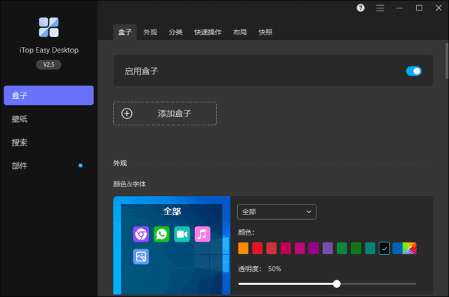 iTop Easy Desktop(桌面图标整理工具) v3.0.1.92