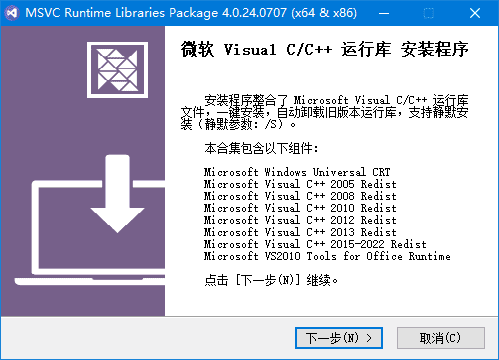 微软运行库 Visual C++RuntimePack_By:nanlon v4.2.25.0530
