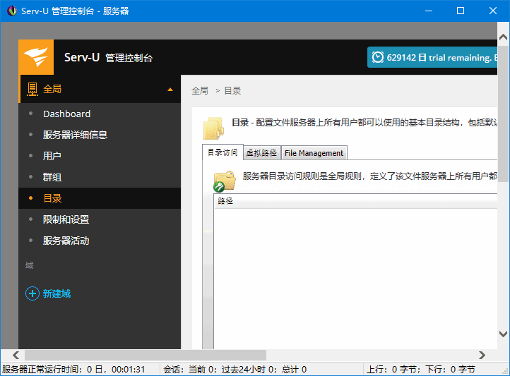 Serv-U File Server(FTP服务器软件) v15.5.1.104