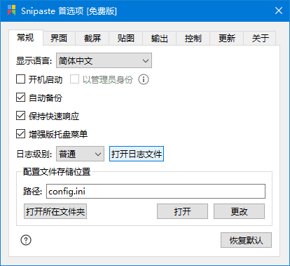 Snipaste(轻量级的截图工具) v2.10.7 官方便携版