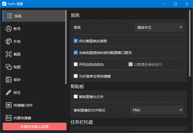 PixPin截图工具(支持截长图截动图) v2.0.0.3 Stable 中文绿色版