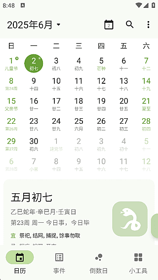 一叶日历APP(安卓手机日历应用) v1.20 解锁会员版