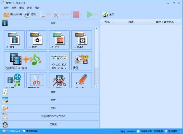 FormatFactory(格式工厂转换工具) v5.21.0.0 多语便携版