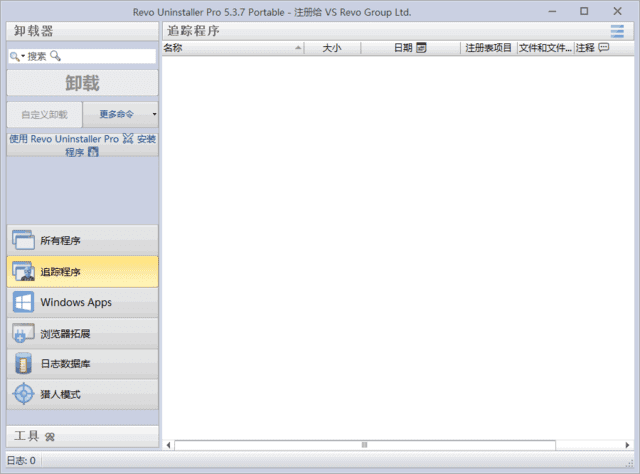 Revo Uninstaller(软件卸载工具) v5.4.0 多语便携版