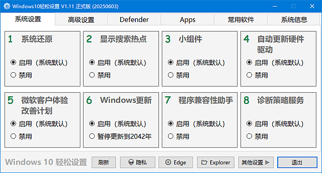 Windows11轻松设置(Win11一键优化) v1.11 中文绿色版