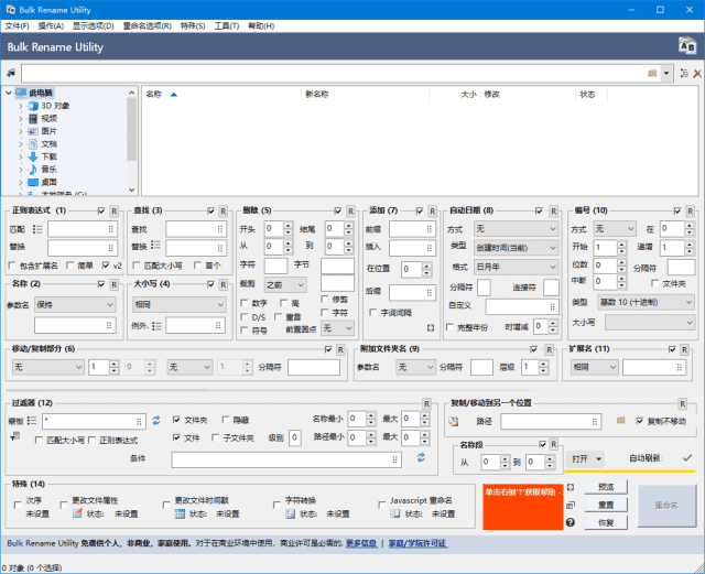 Bulk Rename Utility(文件批量重命名工具) v4.0.0.8 汉化绿色版