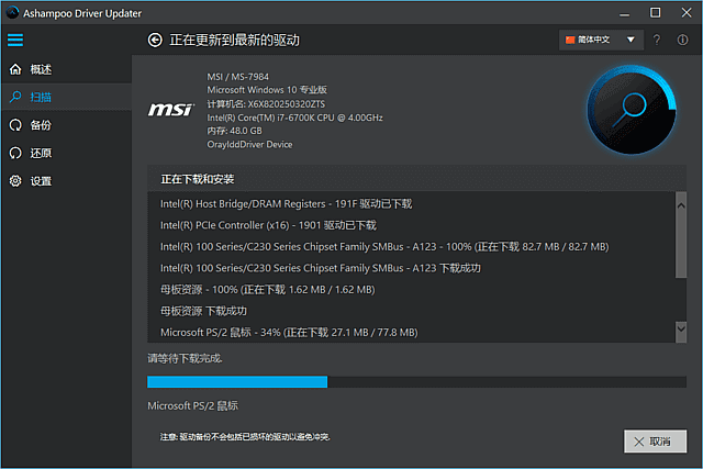 Ashampoo Driver Updater(驱动更新工具) v1.8.5.0 多语便携版