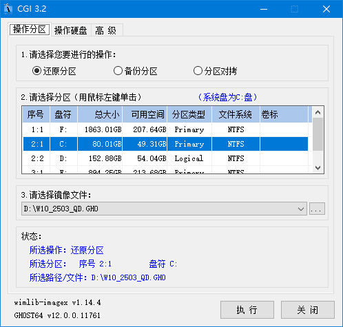 CGI-Plus(CGI一键备份恢复工具) v3.2 中文绿色版