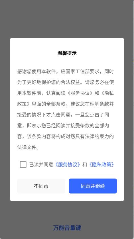 万能音量键