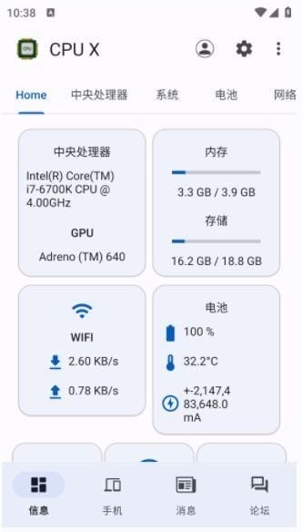 CPU X安卓版(提供安卓设备详细信息) v3.9.3 修改版