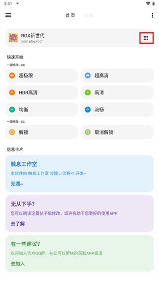 LT画质助手