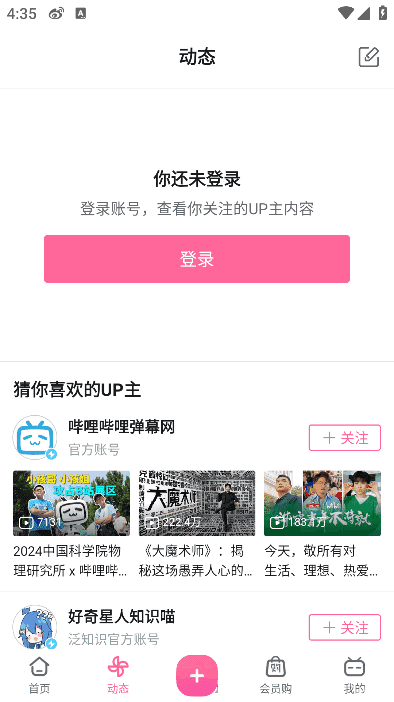 哔哩哔哩APP(内置哔哩漫游v1.7.0) v8.47.0 哔哩漫游版