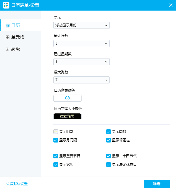 Desktop Calendar(桌面日历软件) v3.23.241.7246