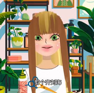托卡美发沙龙4可化妆版