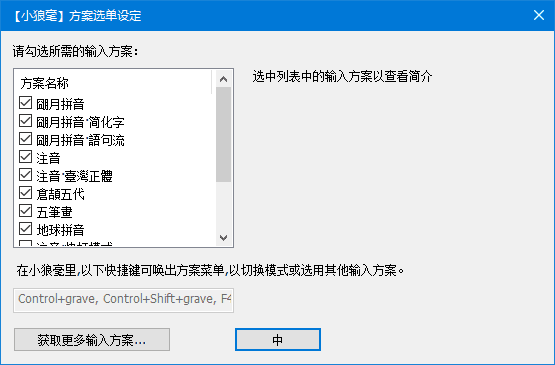 小狼毫输入法(中州韵输入法引擎) v0.17.4