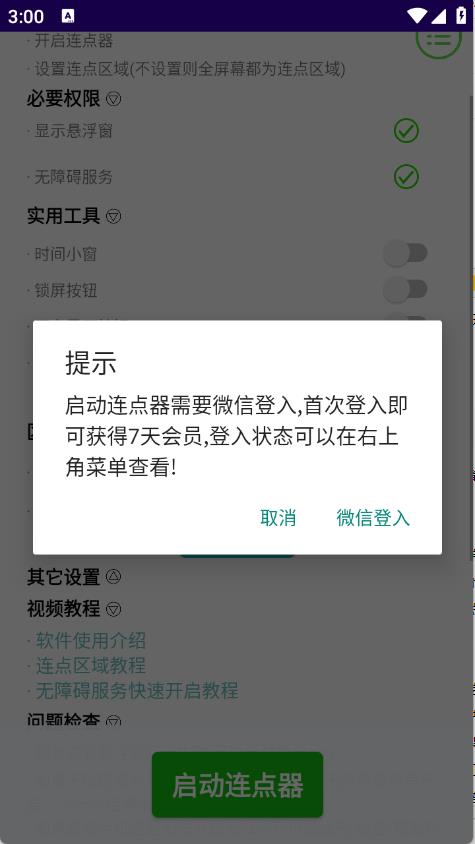 手动连点器