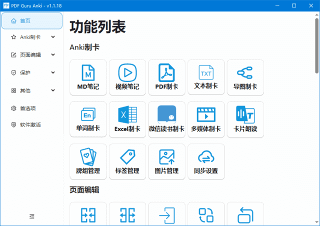 PDF Guru Anki(PDF文件处理软件) v1.1.25.1 / 2.0.0 alpha20