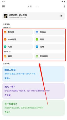 LT画质助手