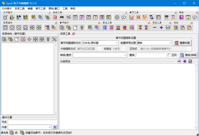 Epub电子书编辑器(电子书制作工具) v3.2.0 中文绿色版