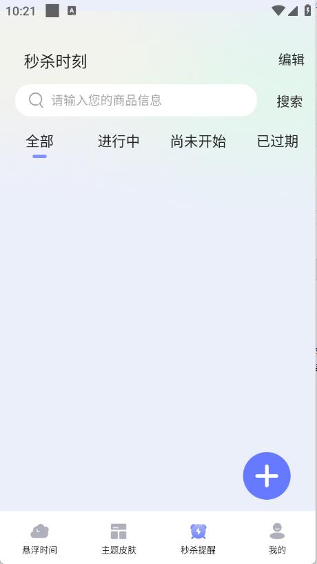 浮动时钟