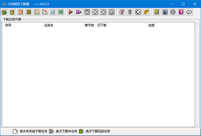 小说规则下载器(小说下载工具) v4.2.3 中文绿色版