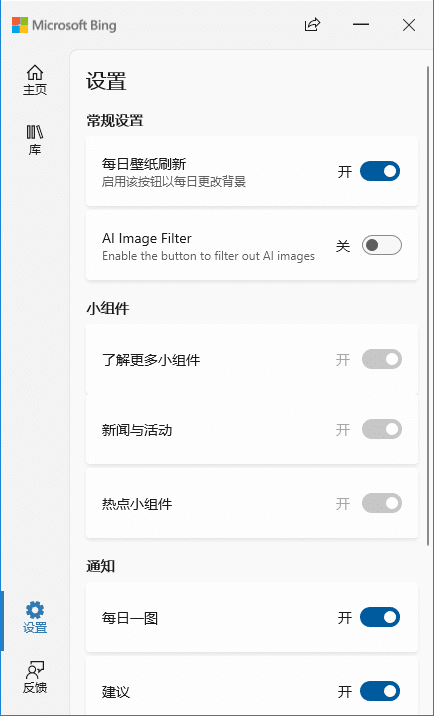 Bing Wallpaper(微软桌面壁纸应用程序) v1.1.412.0