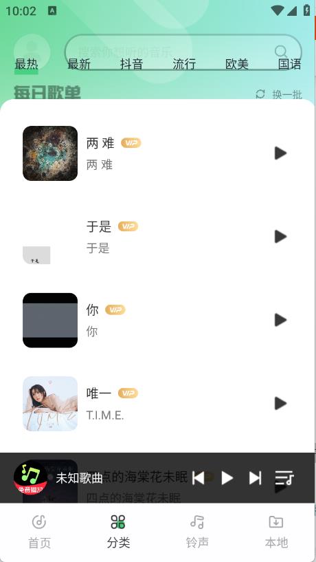 免费车载音乐