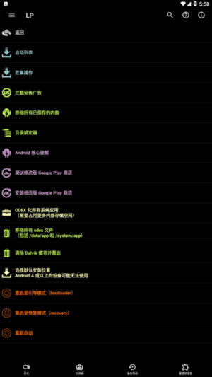 Lucky Patcher(幸运绿色器APP) v11.9.0 Build 1950