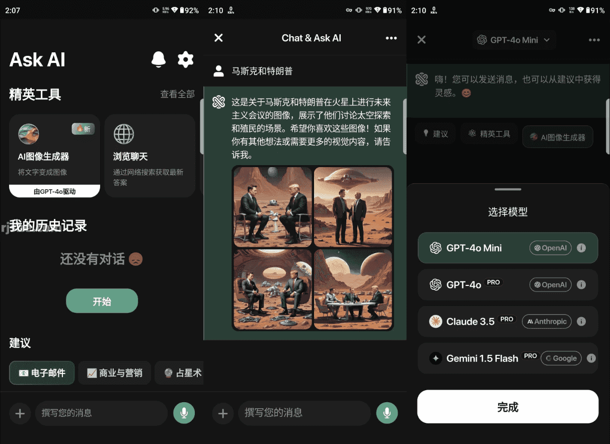 Ask AI 多模型+ai绘画 v3.1.2 高级版
